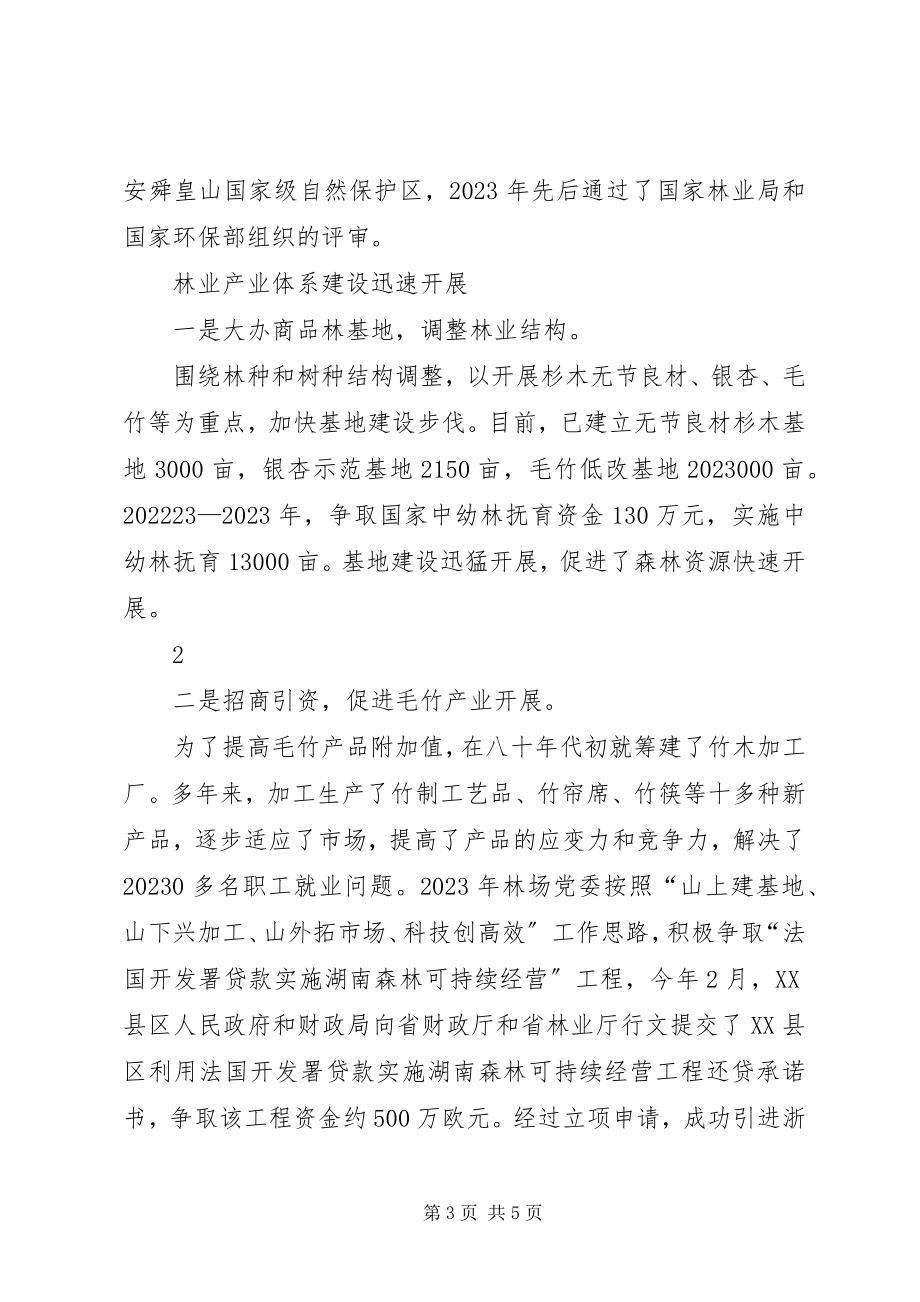 2023年全国生态建设先进集体事迹材料.docx_第3页