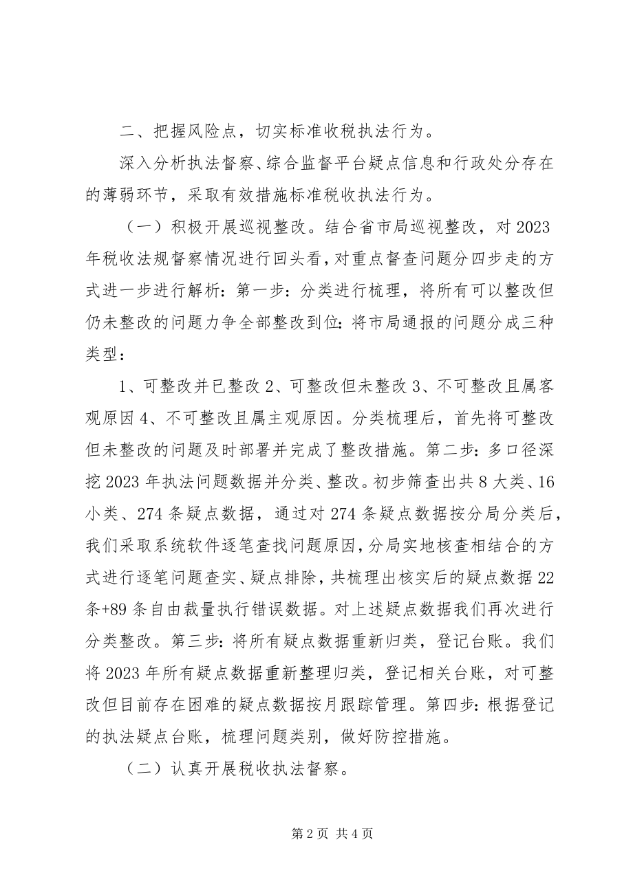 2023年税收法规科上半年工作总结.docx_第2页