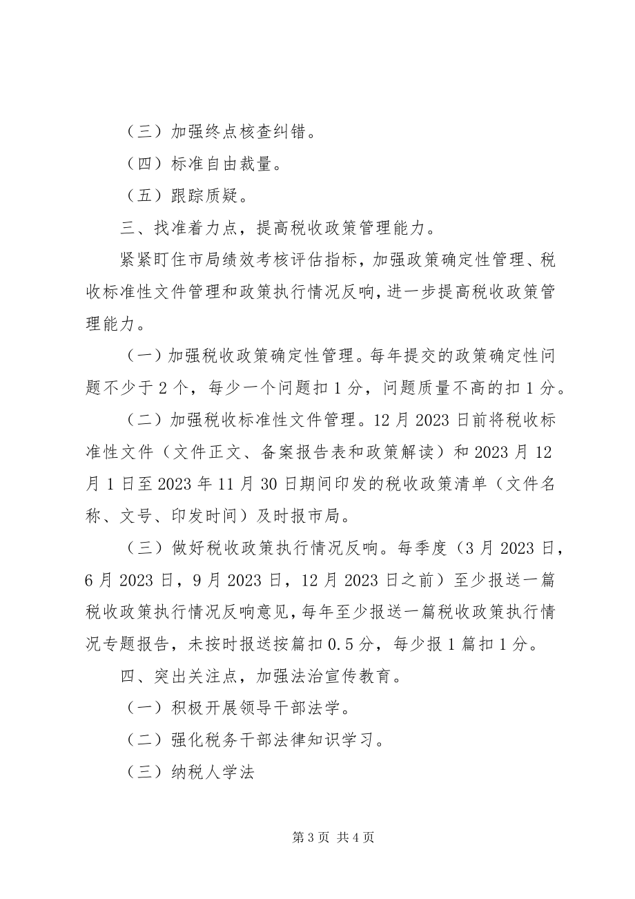 2023年税收法规科上半年工作总结.docx_第3页