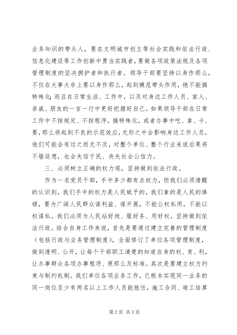 2023年普通党员领导干部《廉政准则》学习体会.docx_第2页