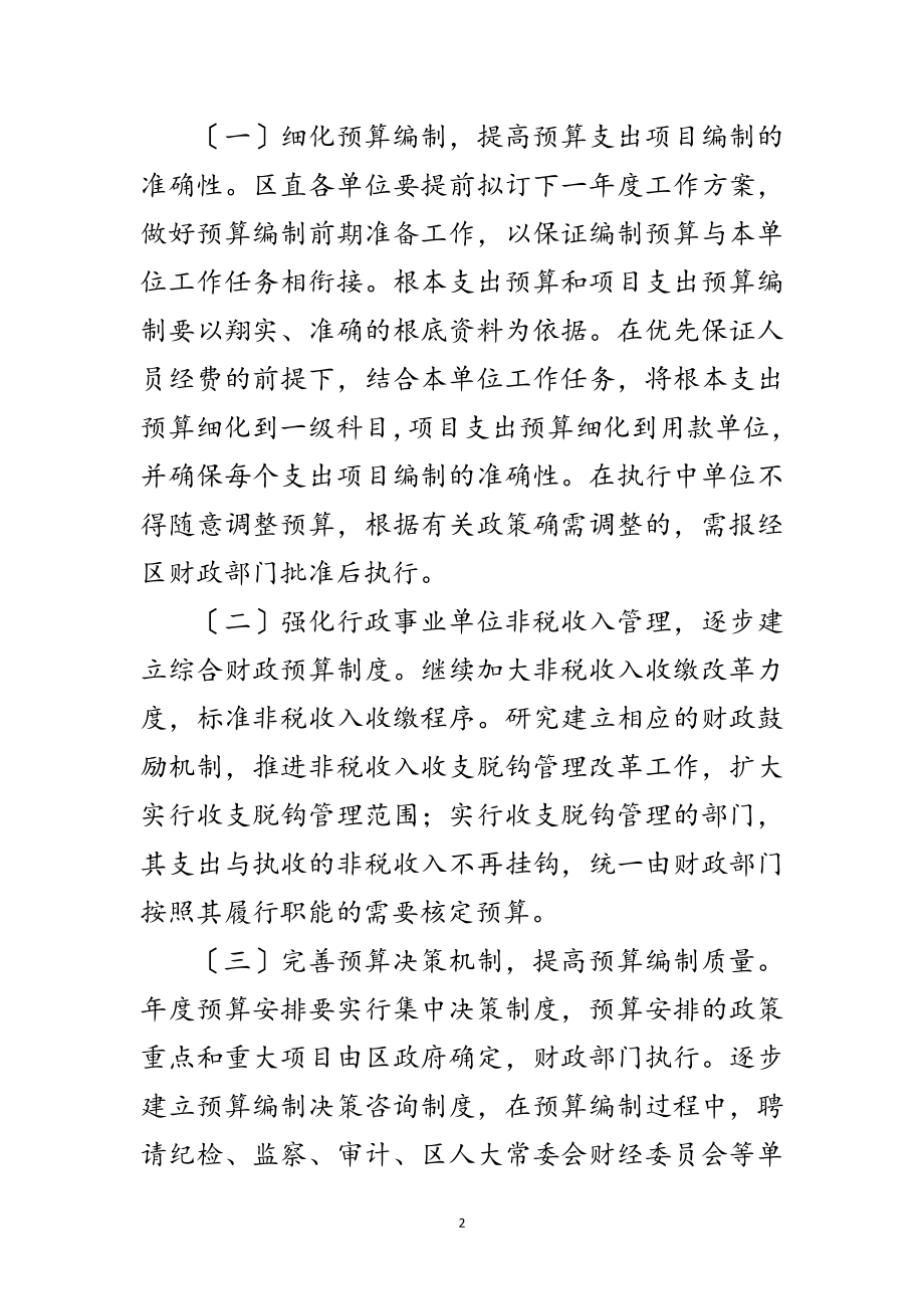 2023年加强预算管理工作通知范文.doc_第2页