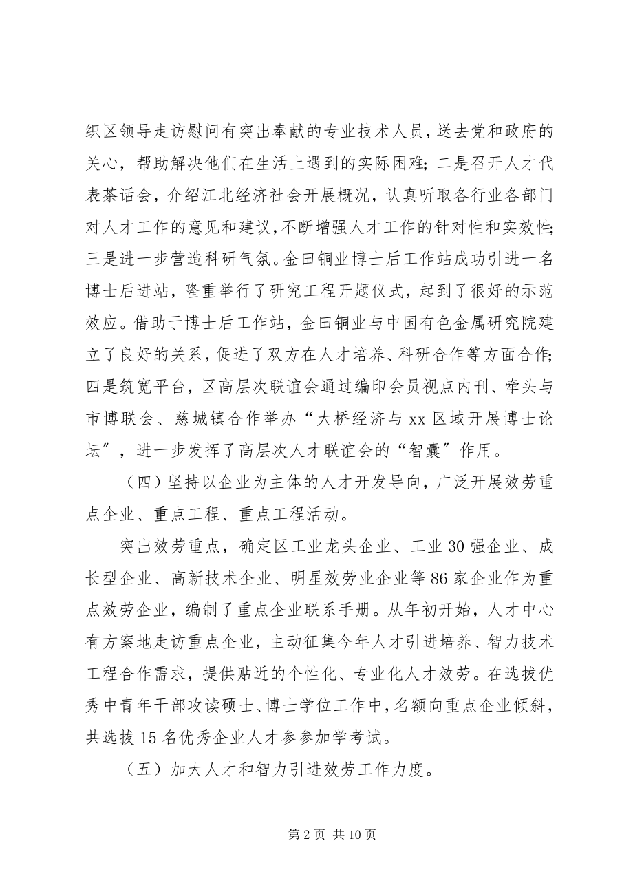 2023年区人事局上半年工作总结及.docx_第2页