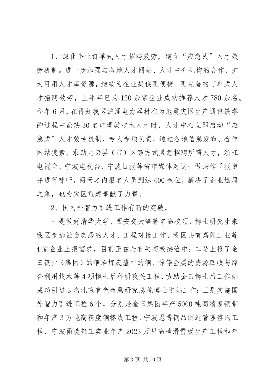 2023年区人事局上半年工作总结及.docx_第3页