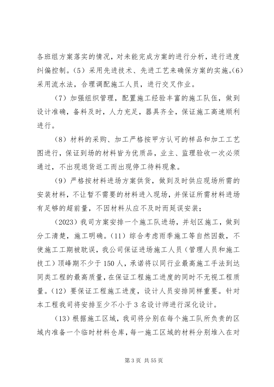 2023年银行保证工期的措施大全.docx_第3页