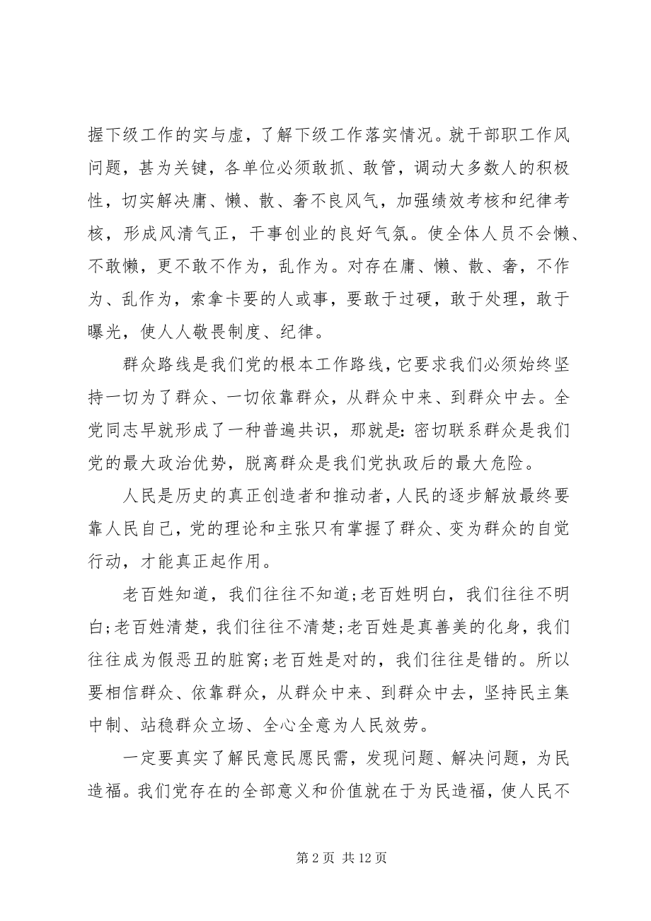 2023年牢固树立群众观点心得.docx_第2页