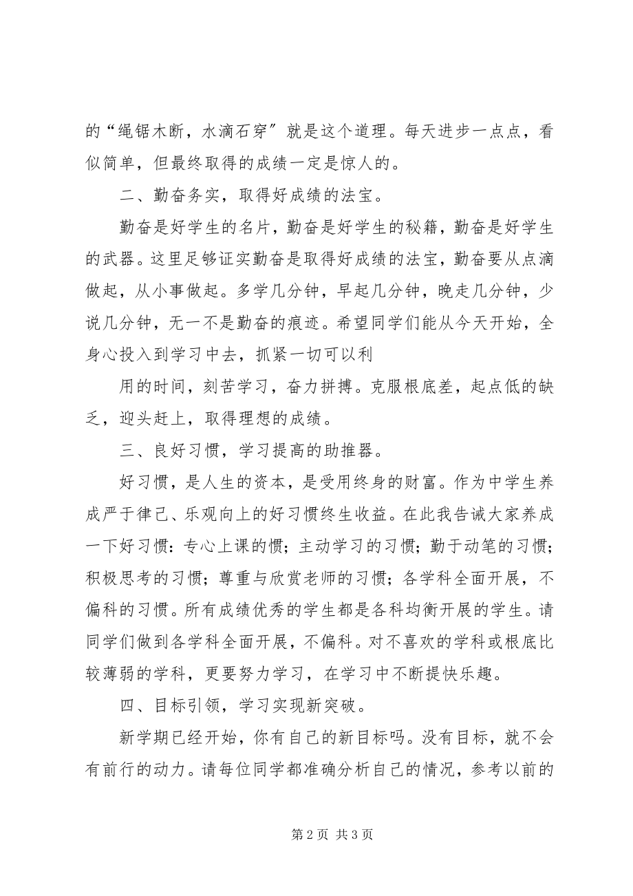 2023年表彰会校长讲话.docx_第2页