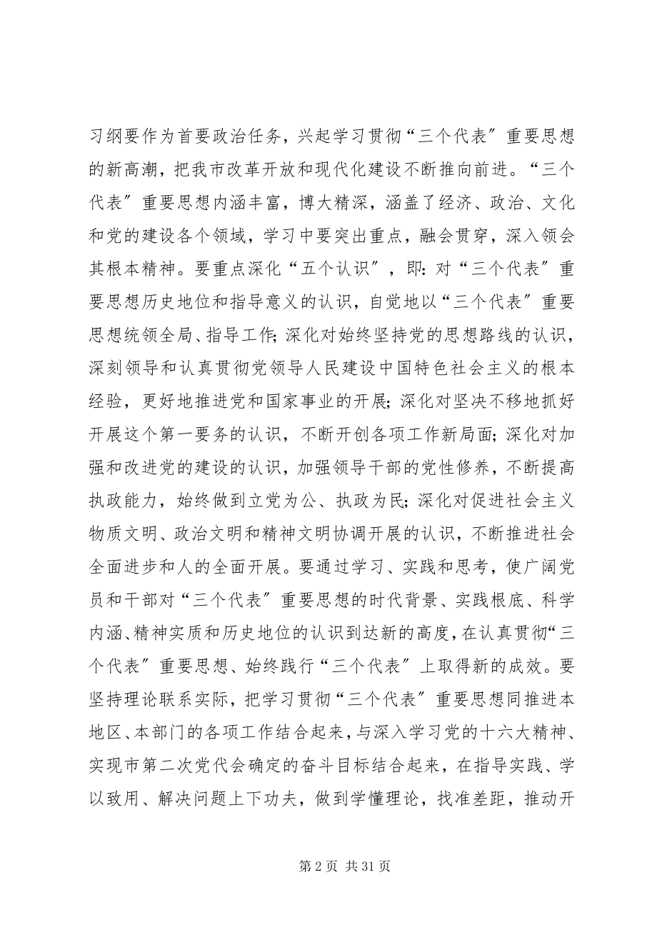 2023年在七一座谈会上的致辞多篇.docx_第2页