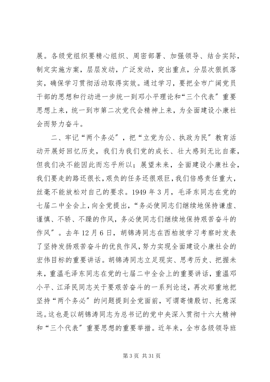 2023年在七一座谈会上的致辞多篇.docx_第3页