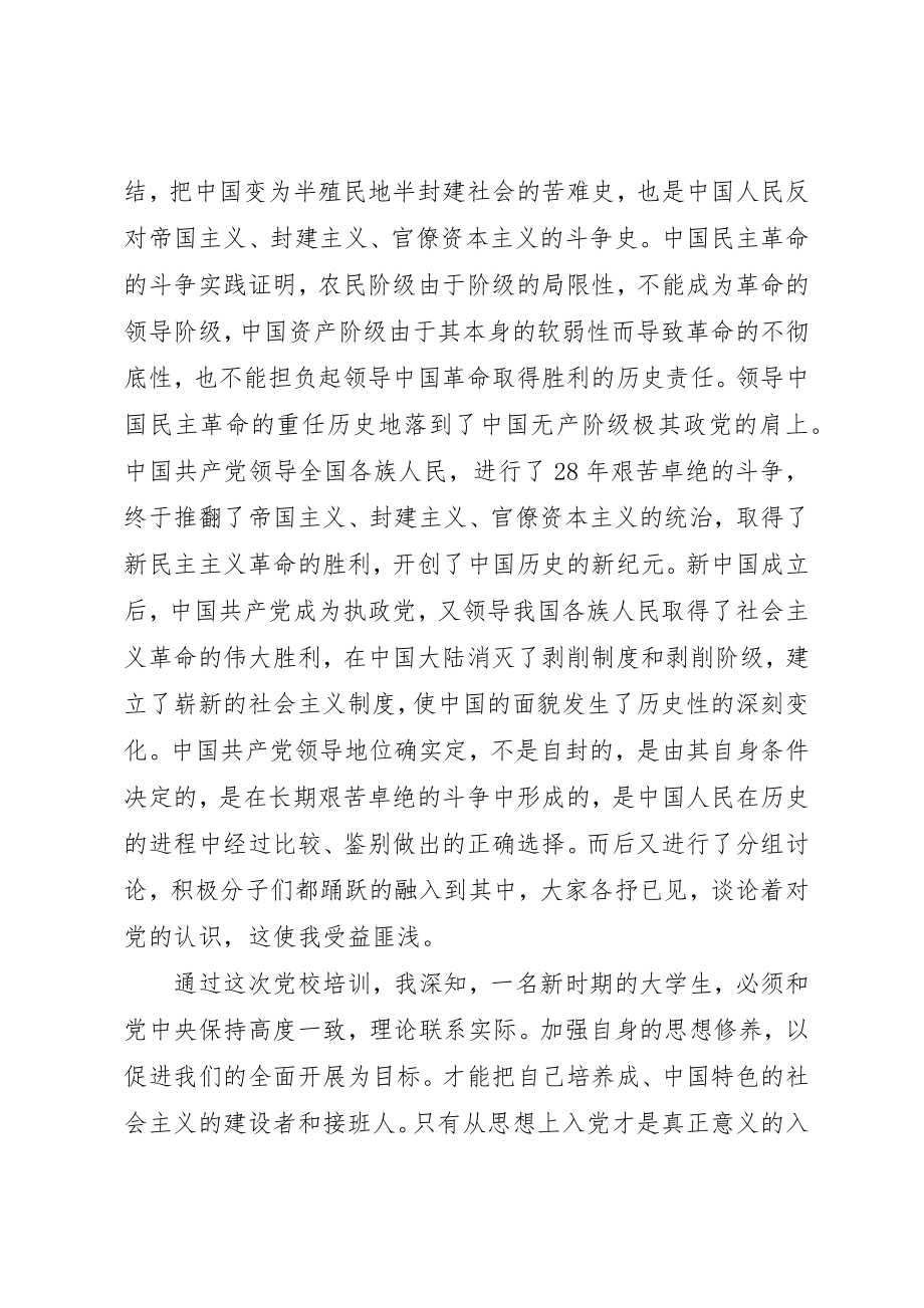 2023年党校的心得体会某年.docx_第2页