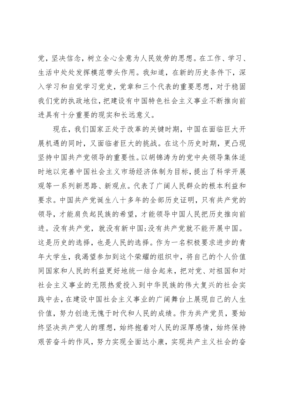 2023年党校的心得体会某年.docx_第3页