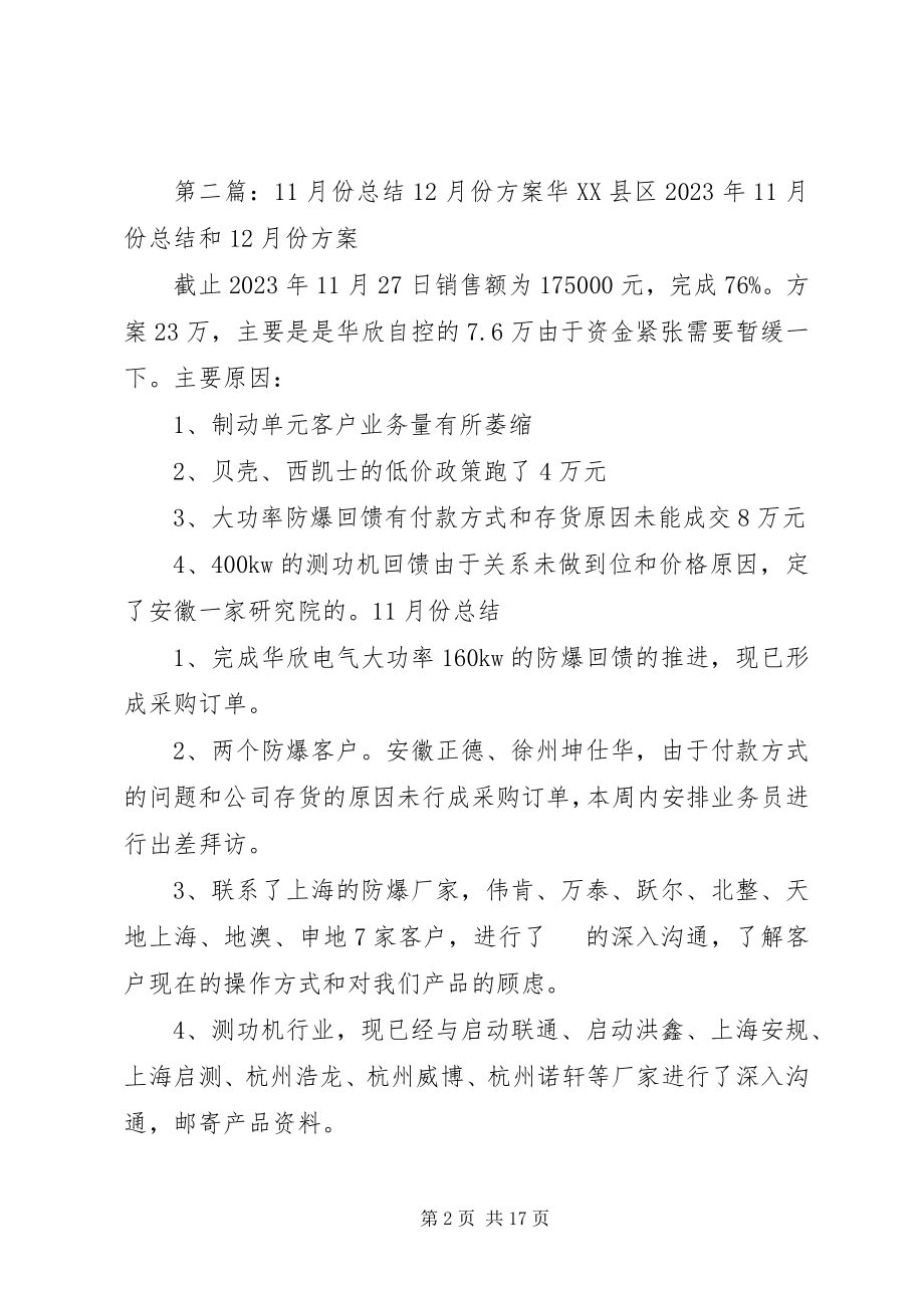 2023年月份的工作计划新编.docx_第2页