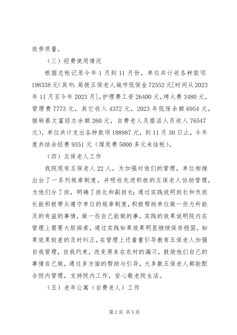 2023年民政局敬老院工作总结.docx_第2页