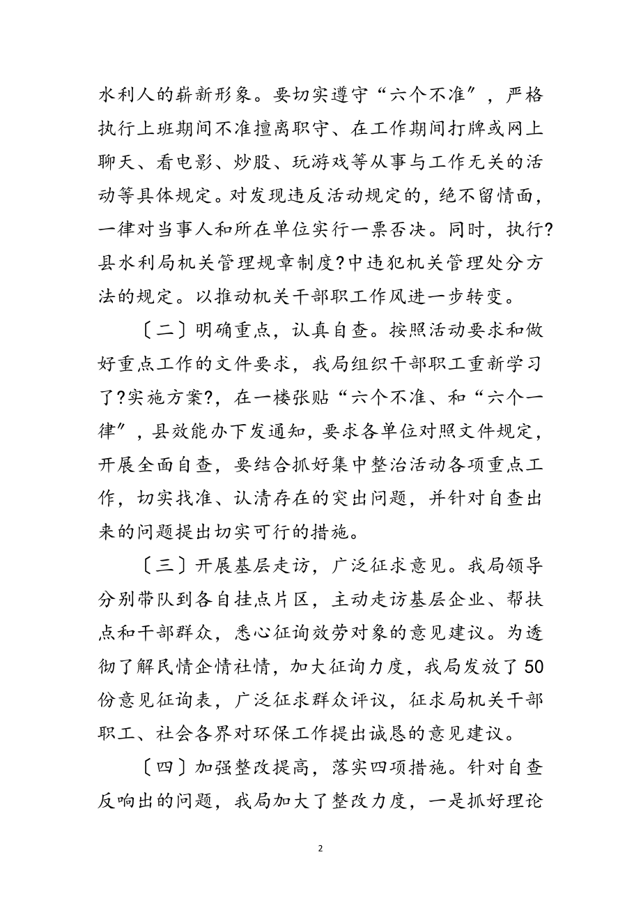 2023年水利局三大主题教育及回头看工作总结范文.doc_第2页