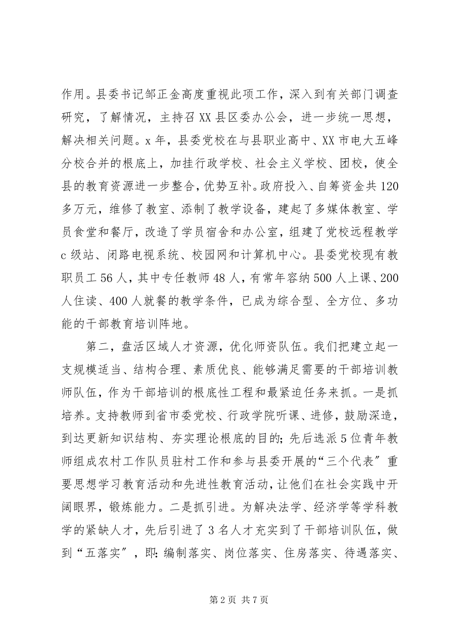 2023年整合干部培训资源的探索与思考.docx_第2页