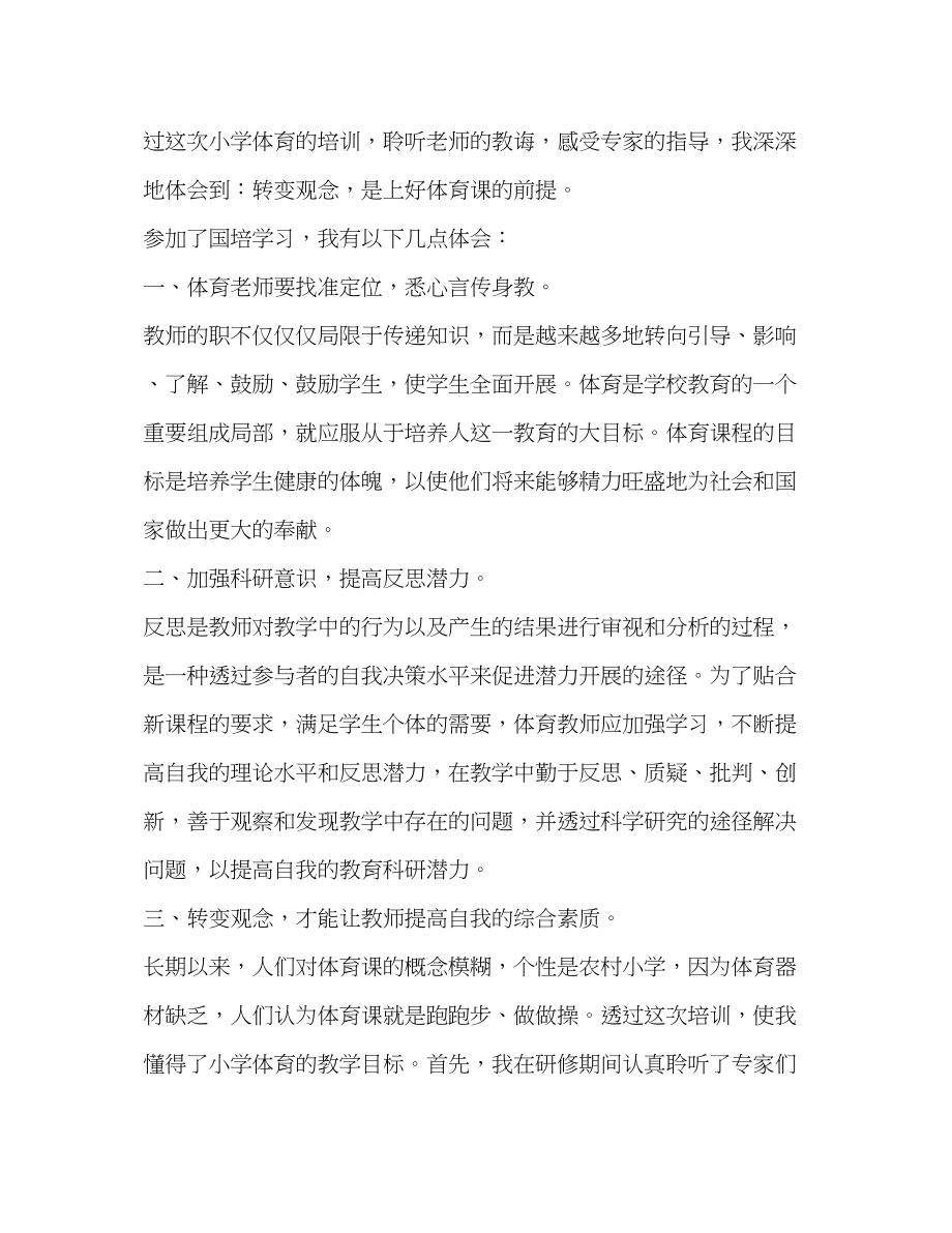 2023年教师国培个人心得体会汇总.docx_第2页