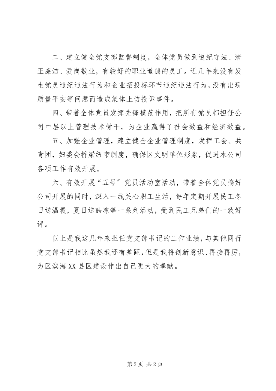 2023年市政工程书记创先争优事迹材料.docx_第2页