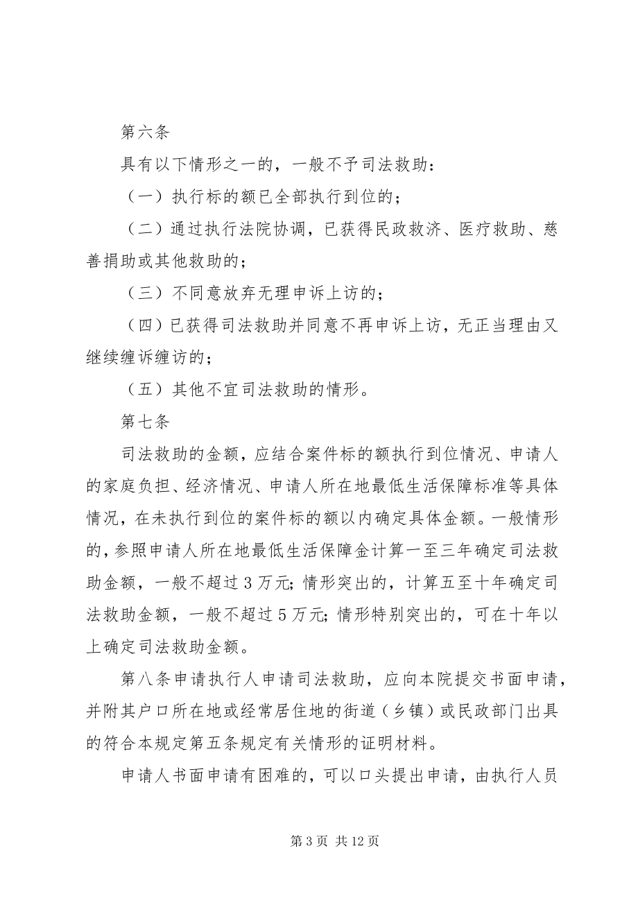 2023年XX省高级人民法院关于执行案件特困群体司法救助的规试行.docx_第3页