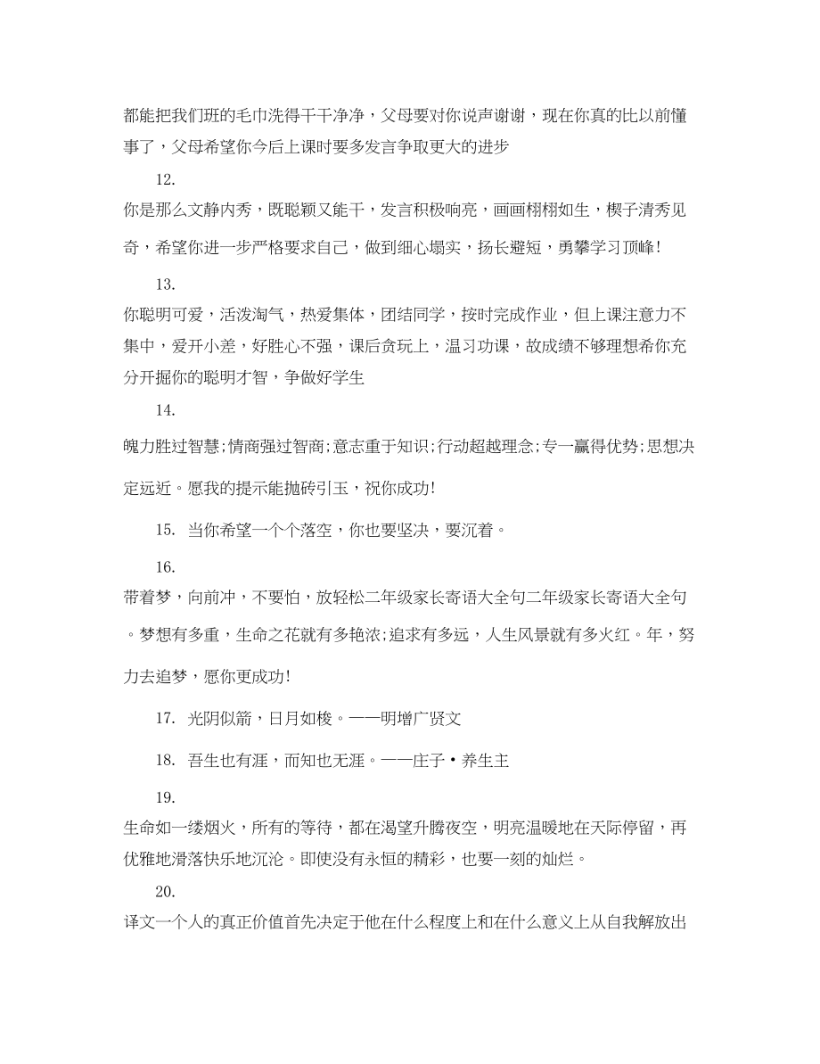 2023年小学综合评价家长评语.docx_第3页