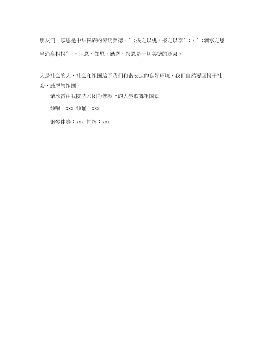 2023年大学生感恩节活动主持词范例.docx_第2页