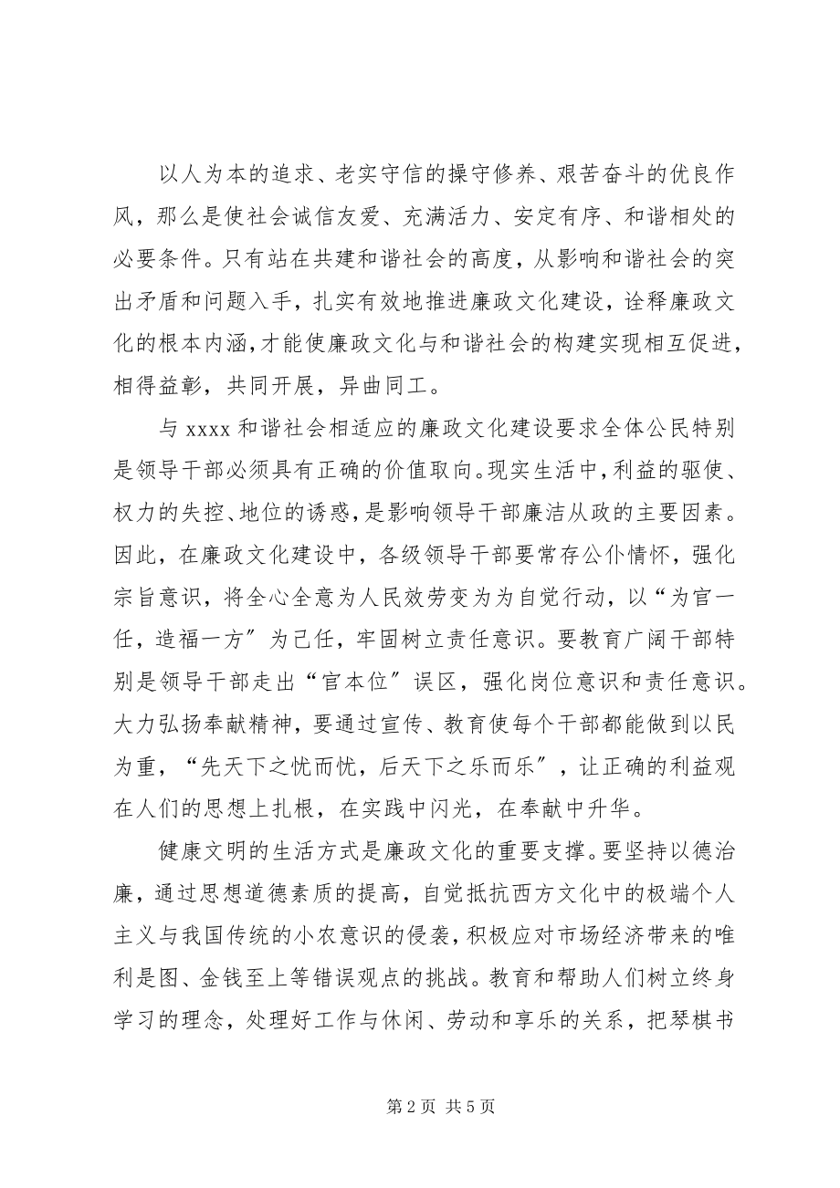 2023年廉政文化建设与共建和谐社会心得体会.docx_第2页