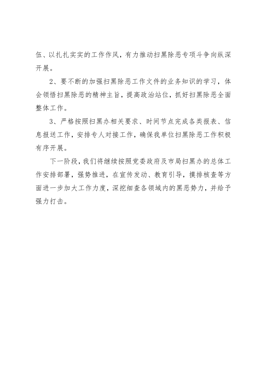 2023年党员信教和涉黑涉恶问题对照检查剖析材料.docx_第2页