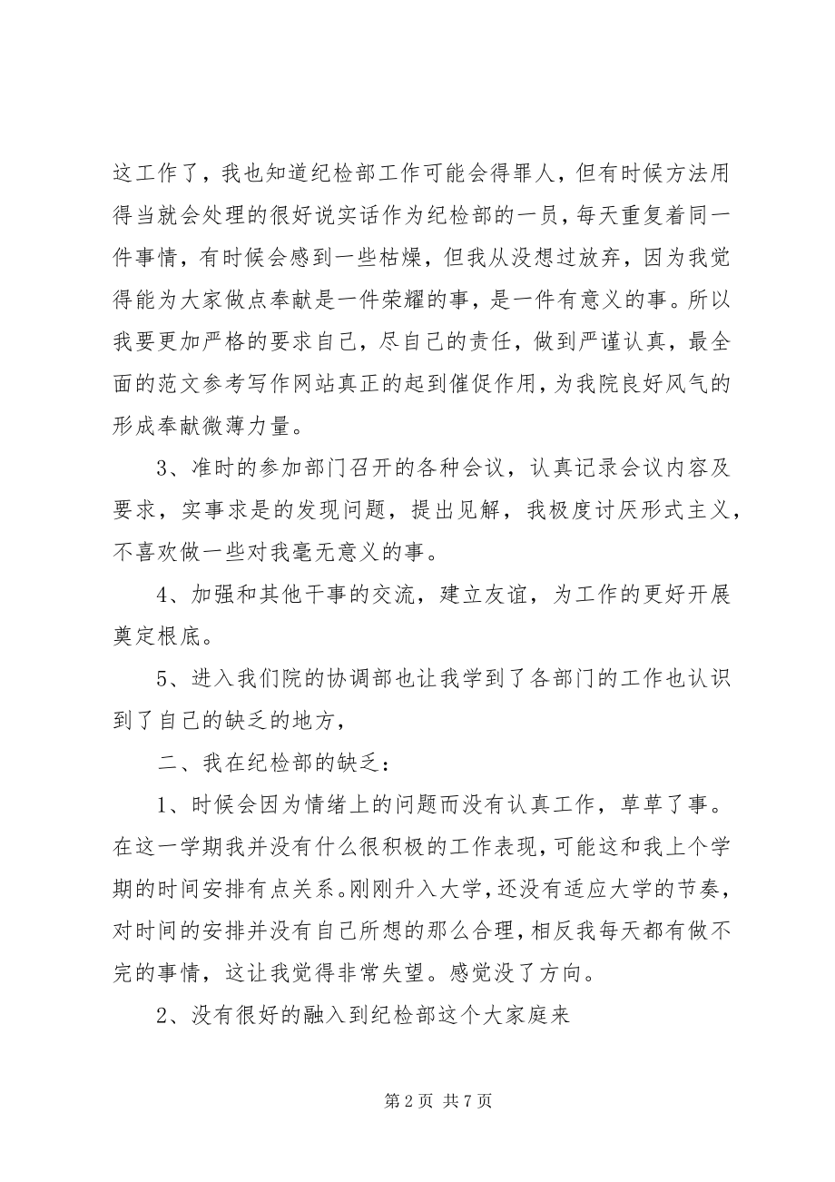 2023年纪律部个人工作总结.docx_第2页