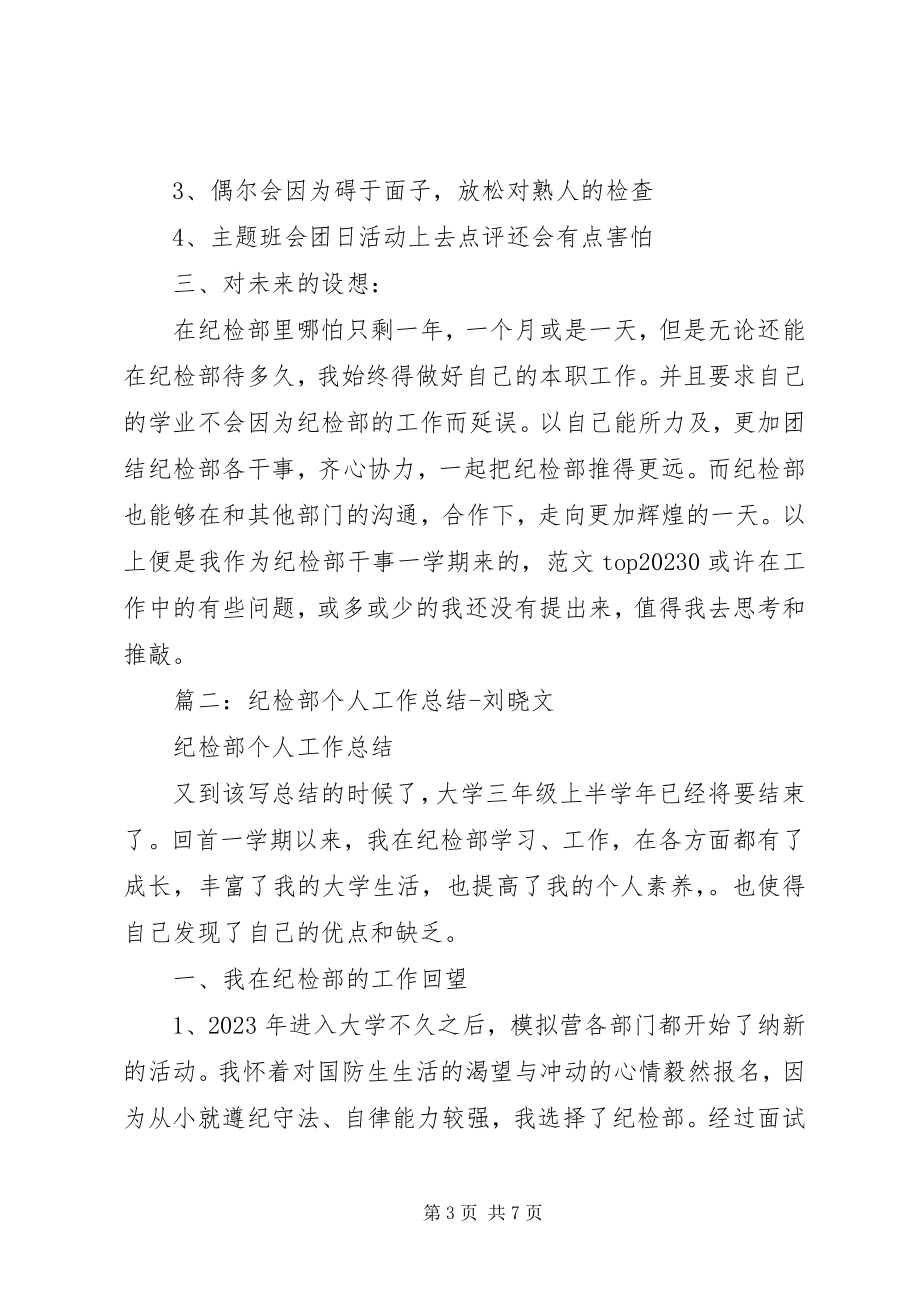 2023年纪律部个人工作总结.docx_第3页