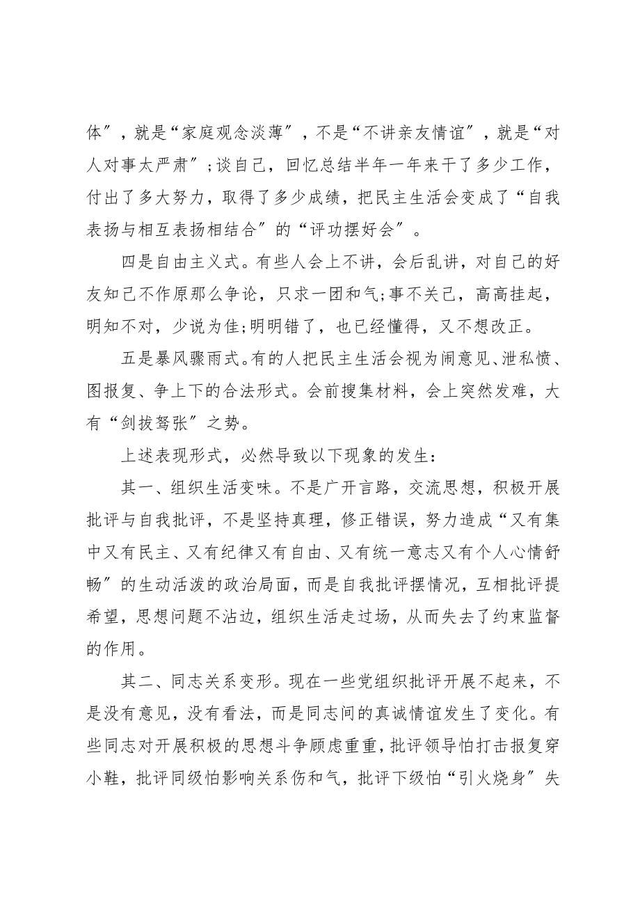 2023年党委民主生活整改措施.docx_第2页