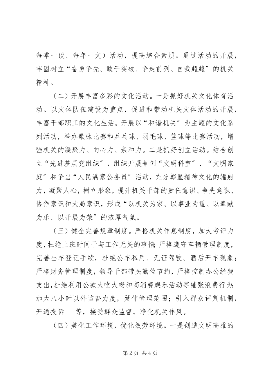 2023年计生局加强文化建设意见.docx_第2页