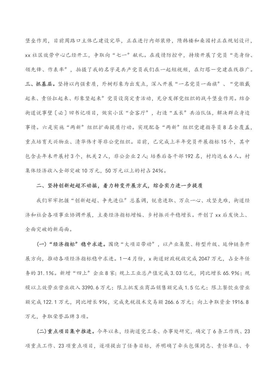 街道办事处2023年上半年工作总结范文.docx_第2页