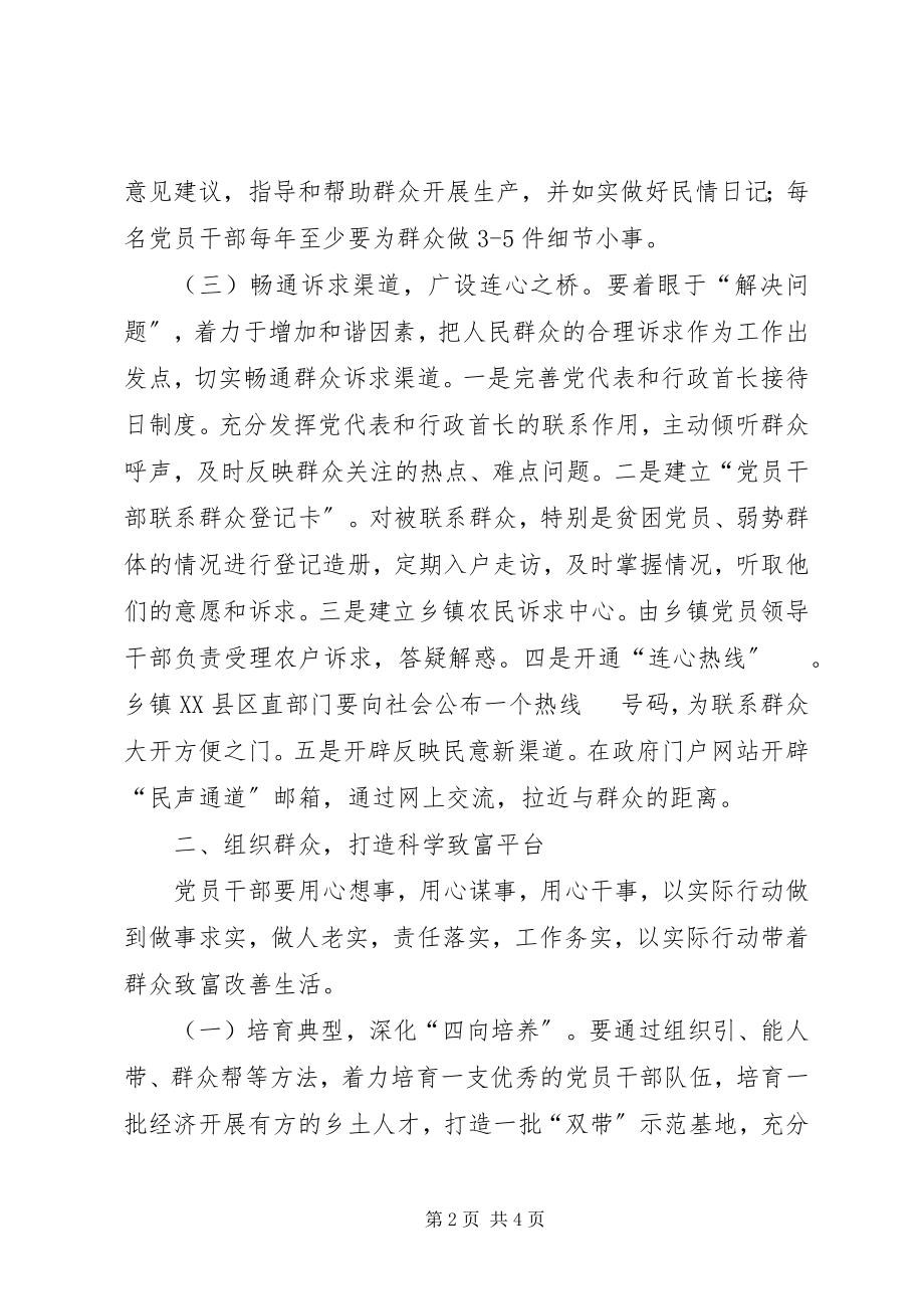 2023年县纪委书记论党群干群关系.docx_第2页