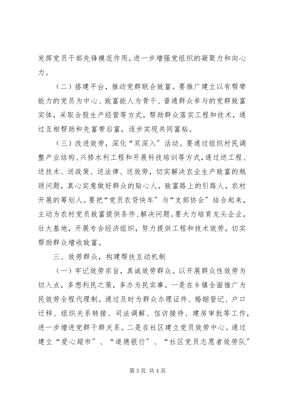 2023年县纪委书记论党群干群关系.docx_第3页