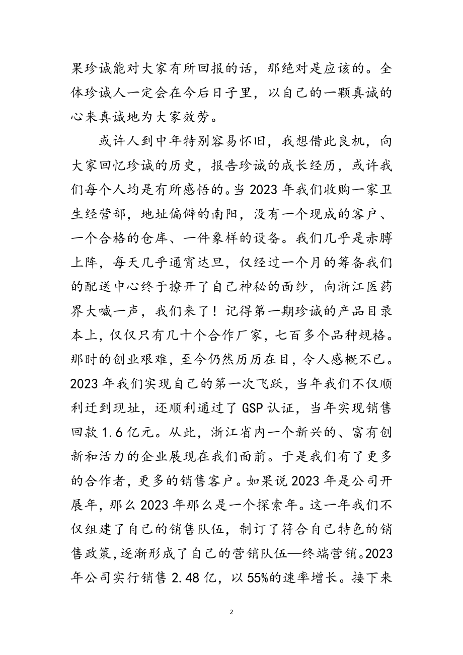 2023年工商联谊会开幕式的讲话稿范文.doc_第2页