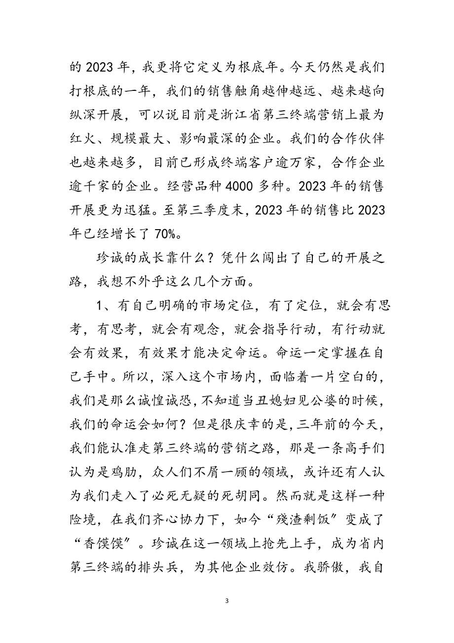 2023年工商联谊会开幕式的讲话稿范文.doc_第3页