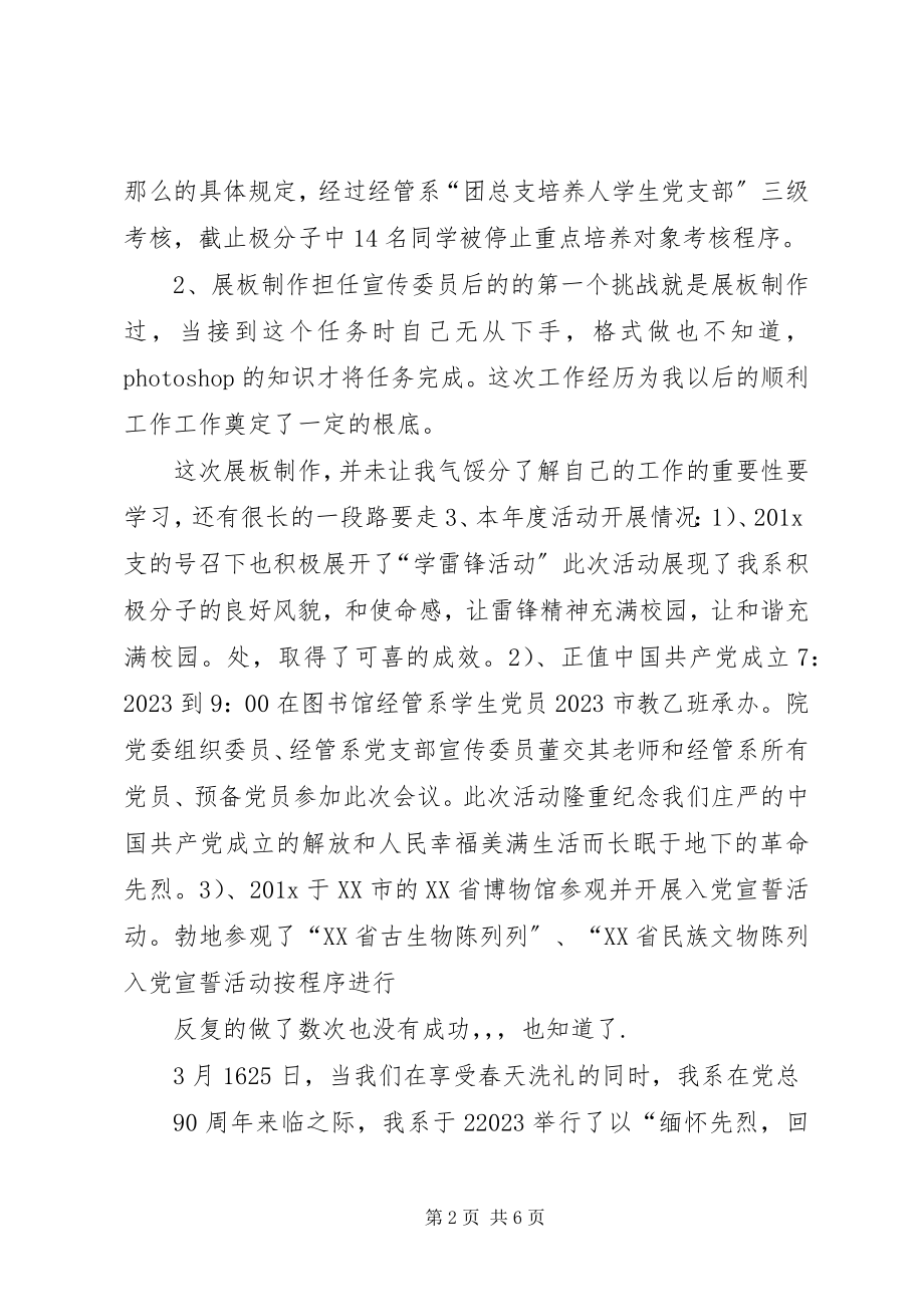 2023年经管系党支部工作总结.docx_第2页