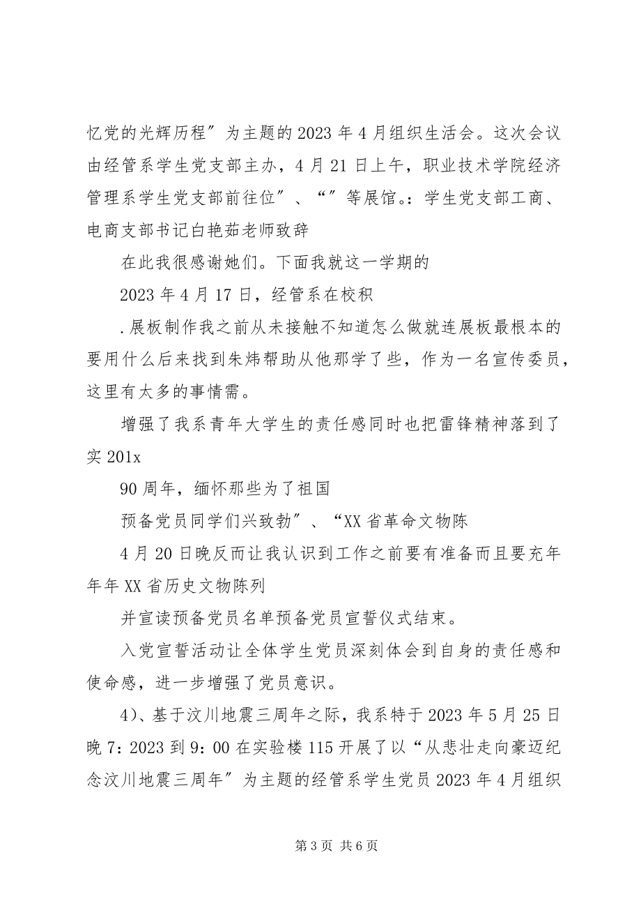 2023年经管系党支部工作总结.docx_第3页