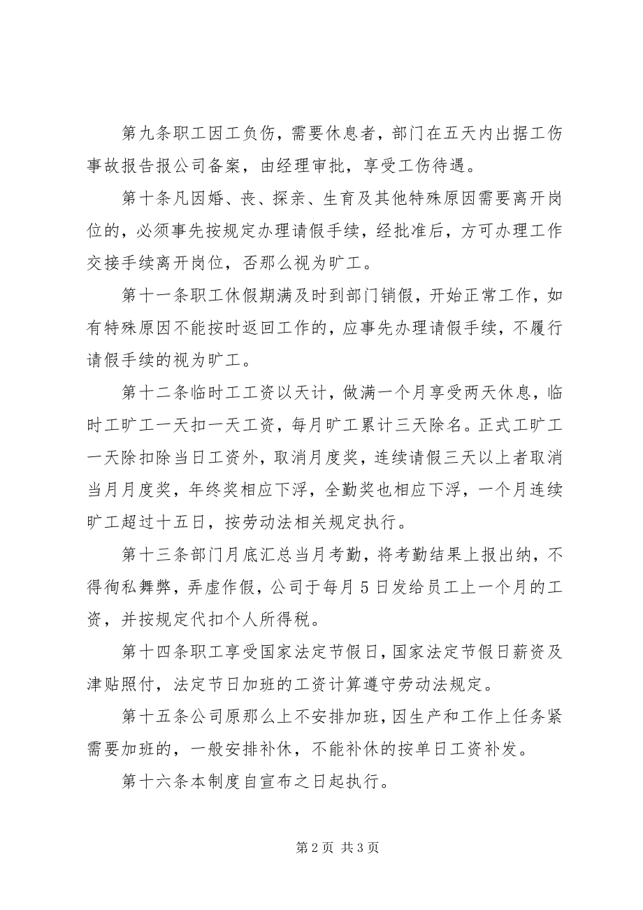 2023年XX公司考勤管理制度新编.docx_第2页