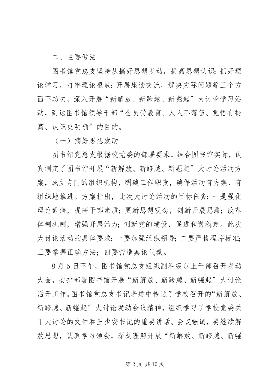 2023年图书馆“新解放新跨越新崛起”大讨论活动学习动员阶段总结及下一阶段工作打算1.docx_第2页