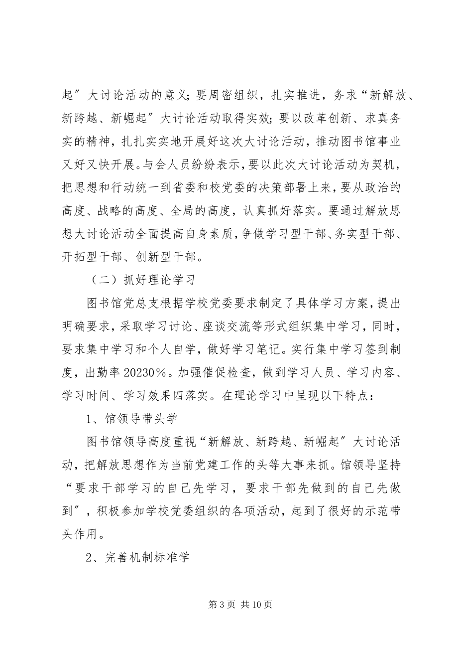 2023年图书馆“新解放新跨越新崛起”大讨论活动学习动员阶段总结及下一阶段工作打算1.docx_第3页