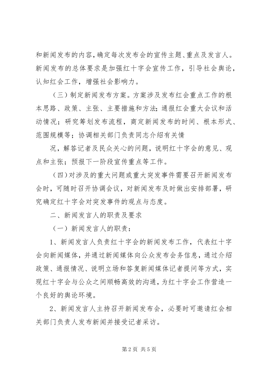 2023年乌拉盖气象局政府采购管理制度.docx_第2页