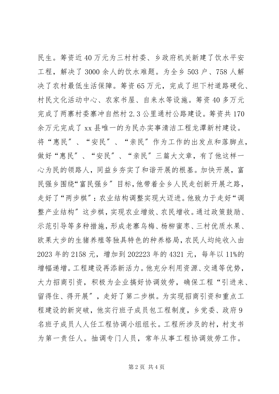 2023年市十佳乡镇党委书记的典型材料.docx_第2页