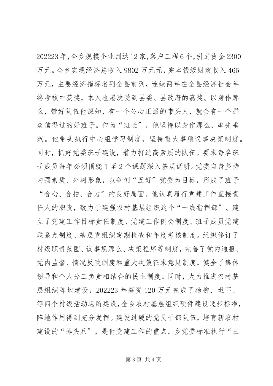 2023年市十佳乡镇党委书记的典型材料.docx_第3页