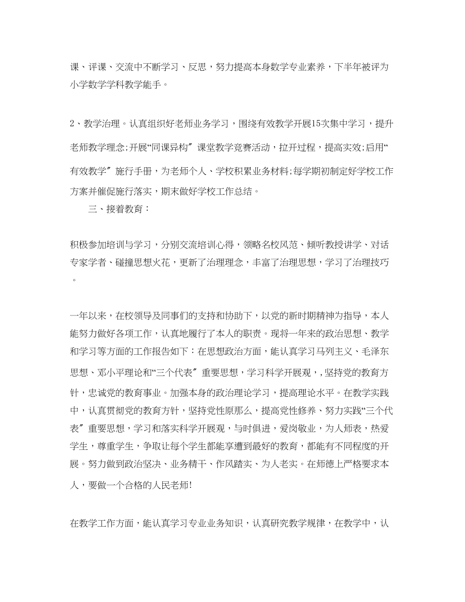 2023年度工作总结教师的度考核表个人总结模板.docx_第3页