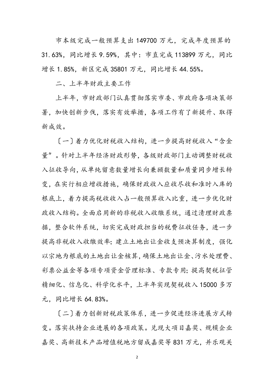 2023年财政上半年监察工作总结.docx_第2页