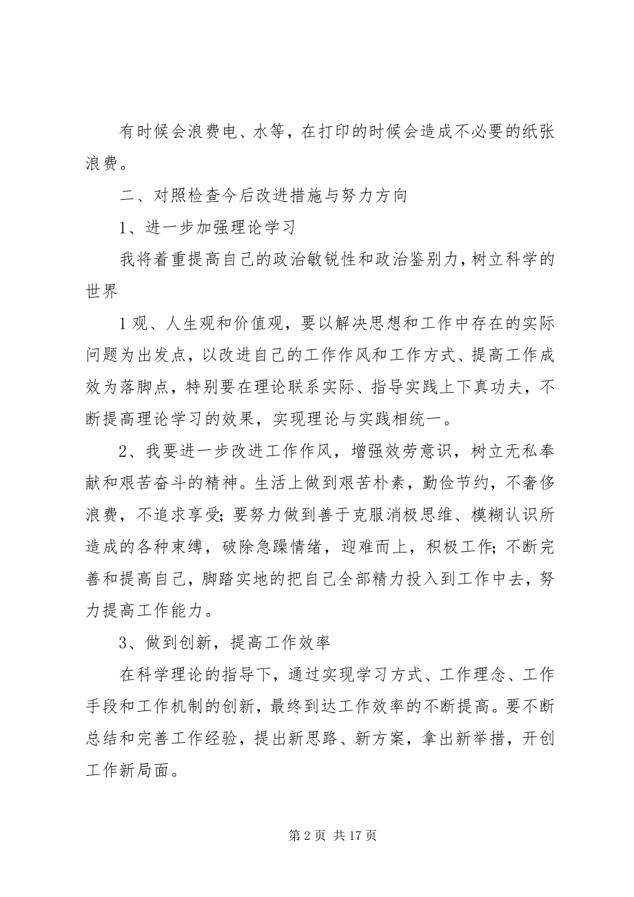 2023年孙代敏组织生活会个人整改措施.docx_第2页