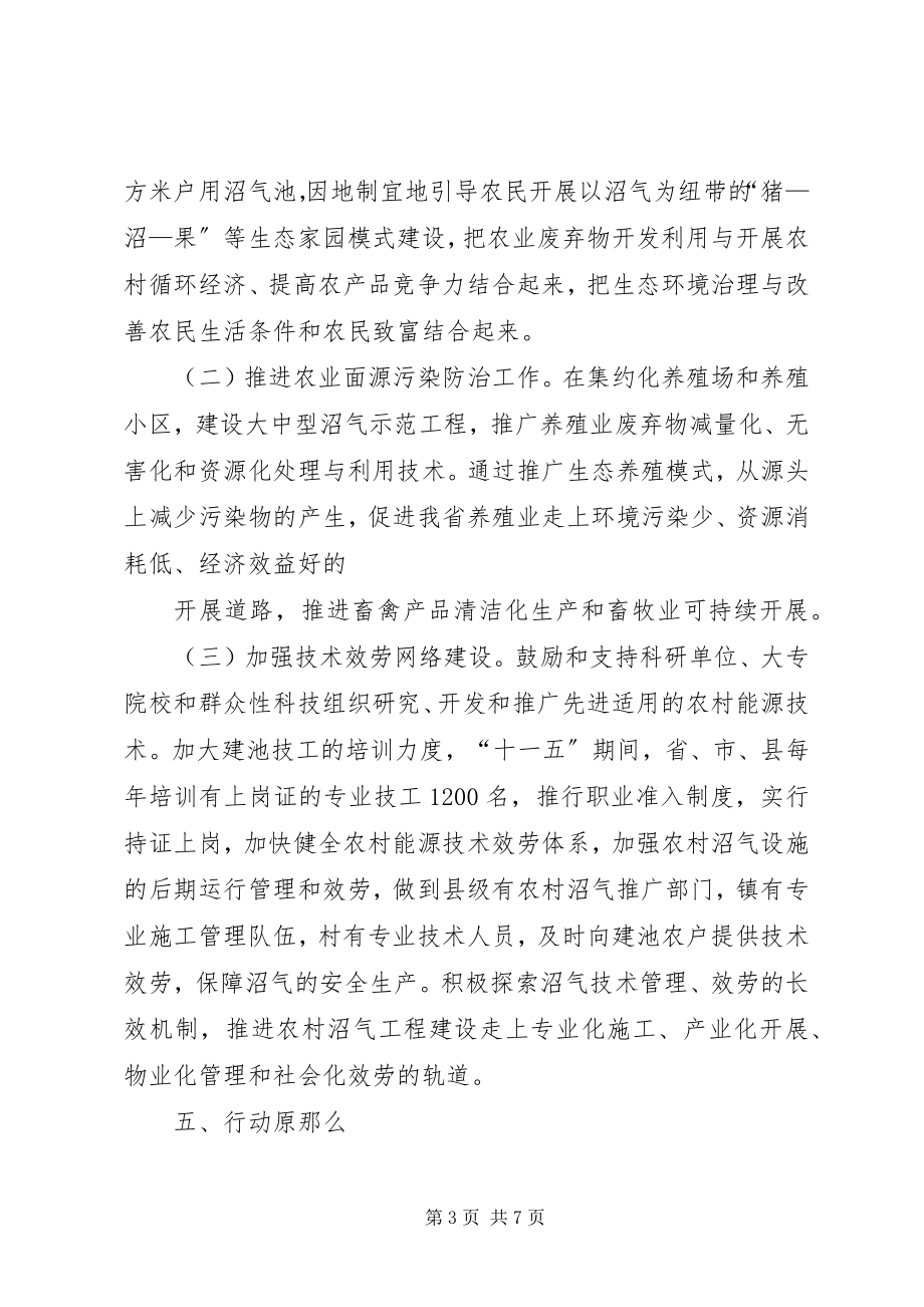 2023年《互联网现代农业三年行动实施方案》全文全文篇.docx_第3页