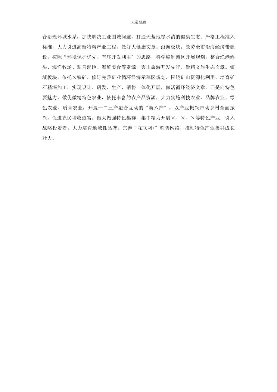 2023年常务副县长在县委理论学习中心组学习会议上的交流研讨发言.docx_第3页