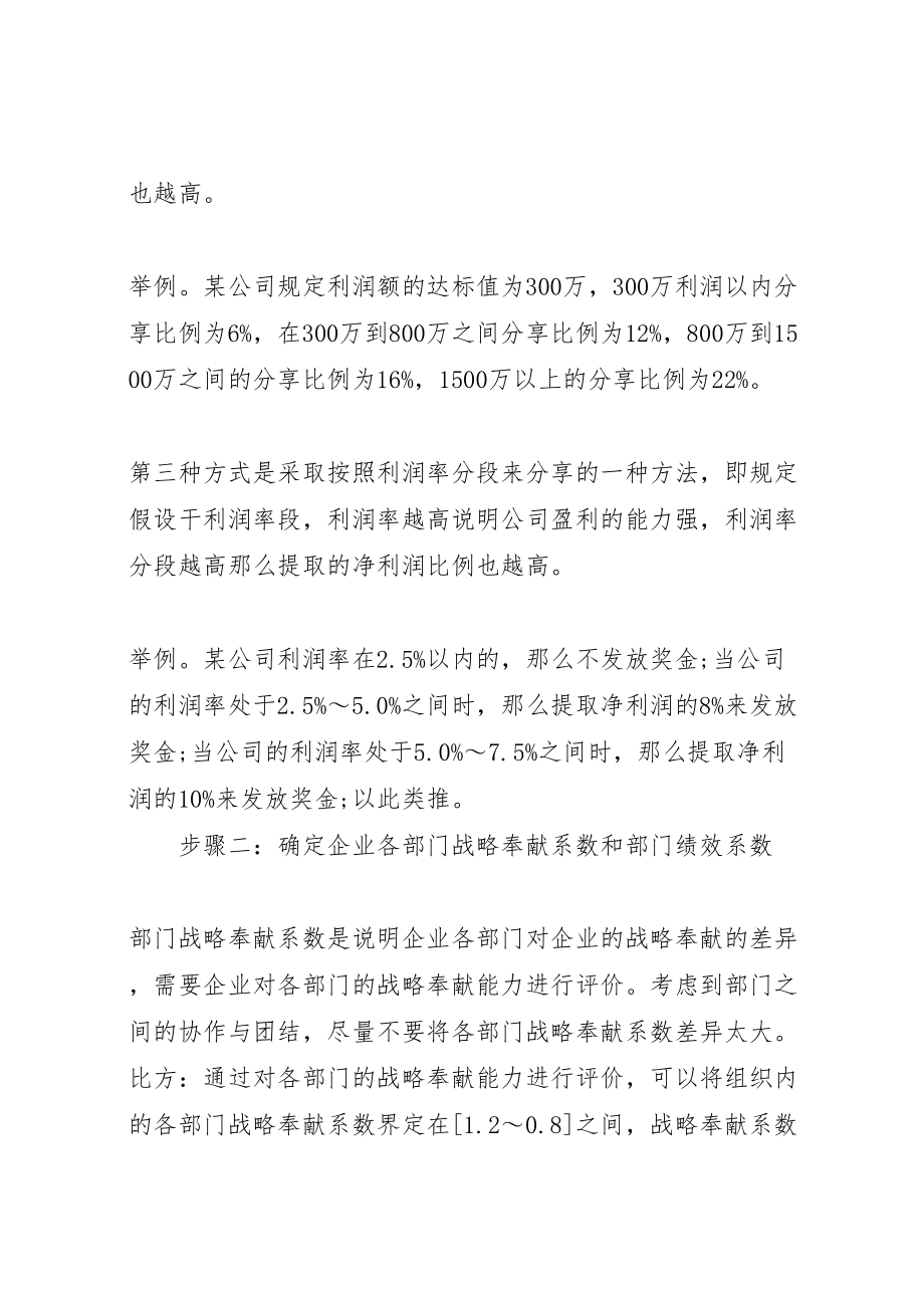 2023年终奖分配方案.doc_第2页