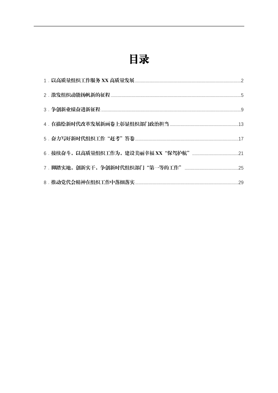 组织部长谈学习贯彻某市党代会精神体会汇编8篇.docx_第1页