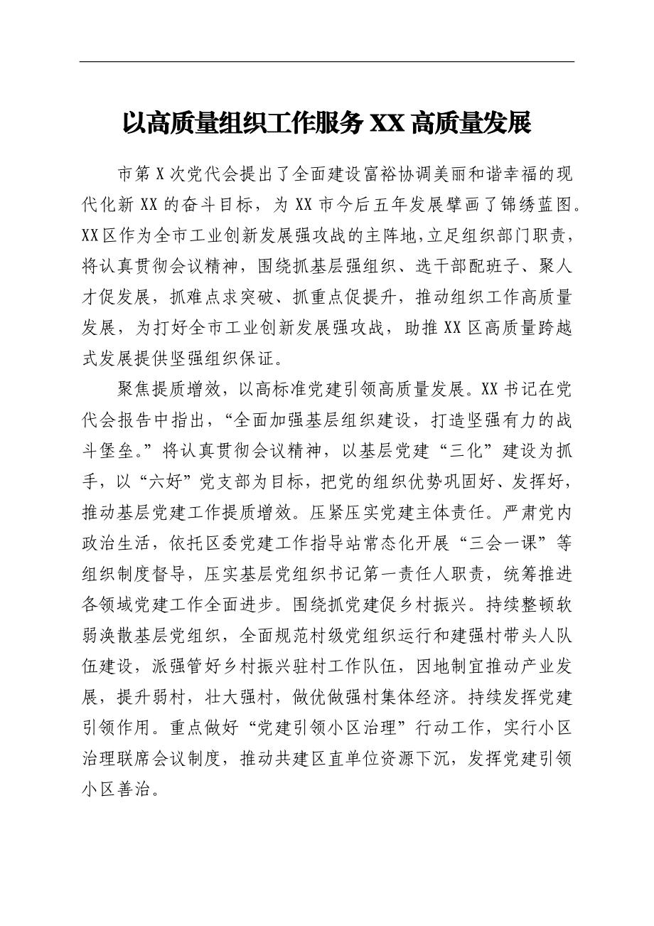 组织部长谈学习贯彻某市党代会精神体会汇编8篇.docx_第2页